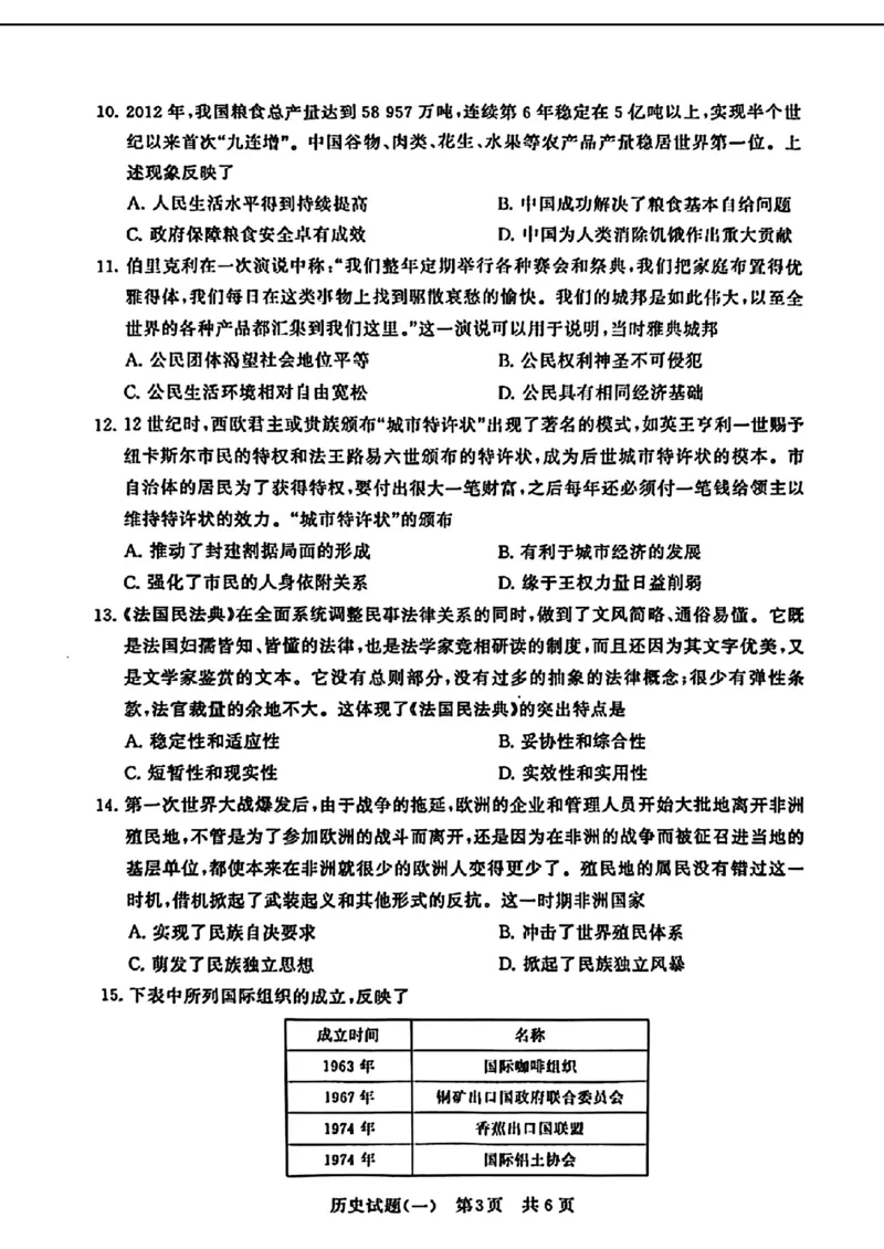 2024届湖北省T8联盟高三下学期压轴考试（一）历史试题(1)_2024年5月_025月合集_2024届湖北省T8联盟高三下学期压轴考试（一模）