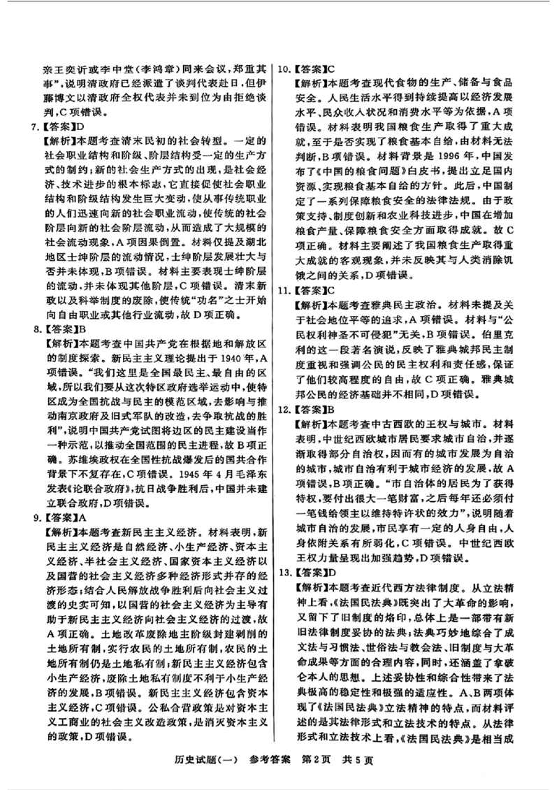 2024届湖北省T8联盟高三下学期压轴考试（一）历史试题(1)_2024年5月_025月合集_2024届湖北省T8联盟高三下学期压轴考试（一模）