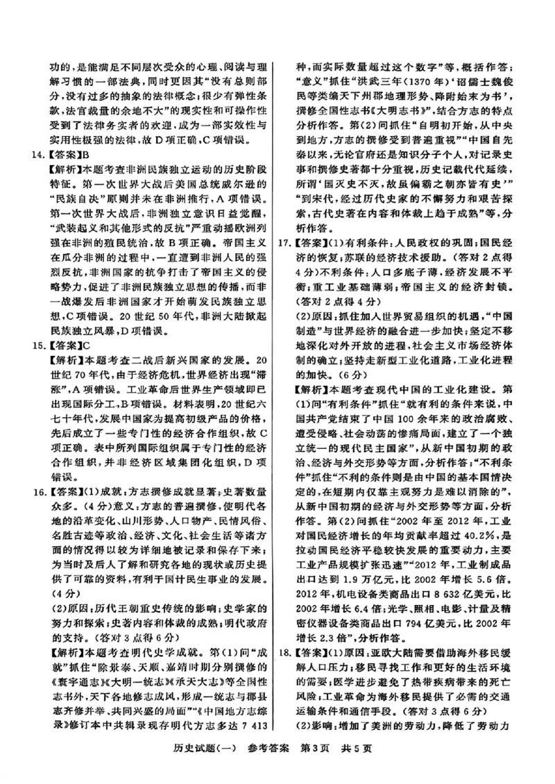 2024届湖北省T8联盟高三下学期压轴考试（一）历史试题(1)_2024年5月_025月合集_2024届湖北省T8联盟高三下学期压轴考试（一模）