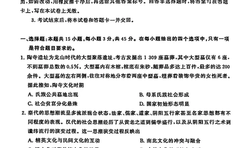 2024届湖北省T8联盟高三下学期压轴考试（一）历史试题(1)_2024年5月_025月合集_2024届湖北省T8联盟高三下学期压轴考试（一模）