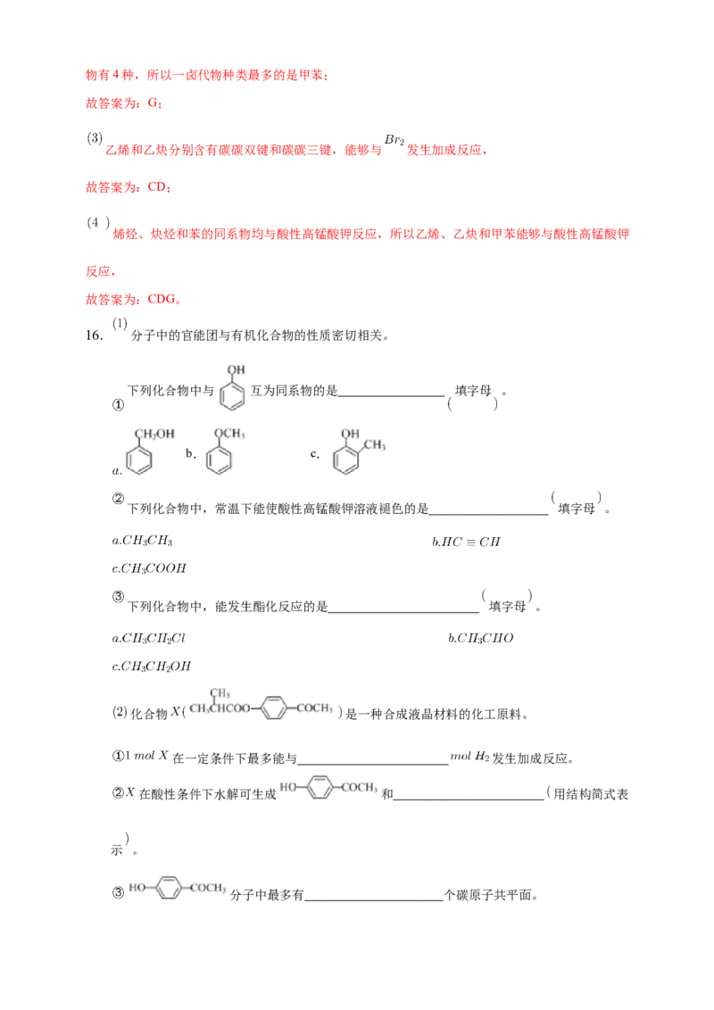 2.2.2炔烃-练习-下学期高二化学同步精品课堂(新教材人教版选择性必修3)（解析版）_E015高中全科试卷_化学试题_选修3_5.新版人教版高中化学试卷选择性必修3_2.同步练习