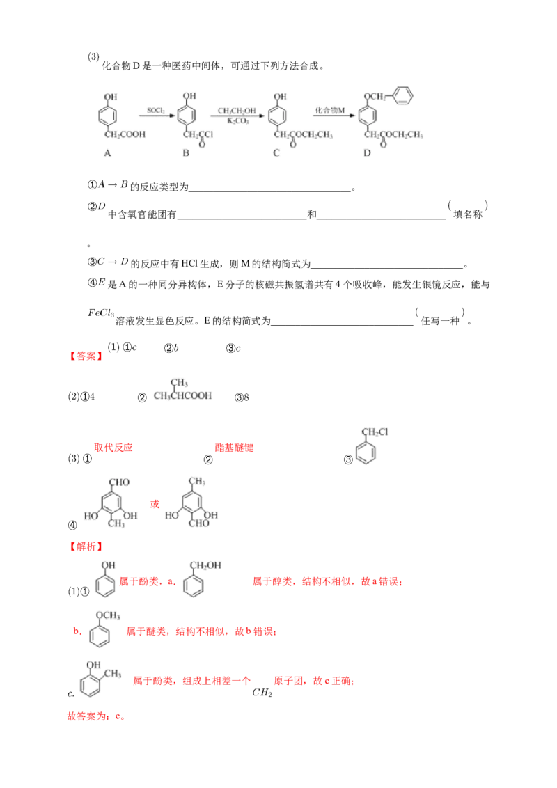 2.2.2炔烃-练习-下学期高二化学同步精品课堂(新教材人教版选择性必修3)（解析版）_E015高中全科试卷_化学试题_选修3_5.新版人教版高中化学试卷选择性必修3_2.同步练习