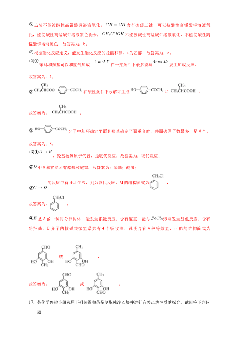 2.2.2炔烃-练习-下学期高二化学同步精品课堂(新教材人教版选择性必修3)（解析版）_E015高中全科试卷_化学试题_选修3_5.新版人教版高中化学试卷选择性必修3_2.同步练习