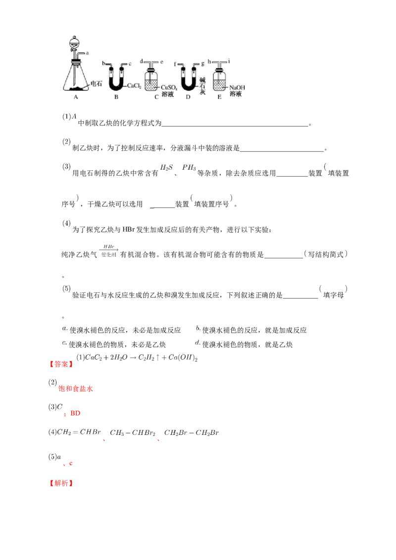 2.2.2炔烃-练习-下学期高二化学同步精品课堂(新教材人教版选择性必修3)（解析版）_E015高中全科试卷_化学试题_选修3_5.新版人教版高中化学试卷选择性必修3_2.同步练习