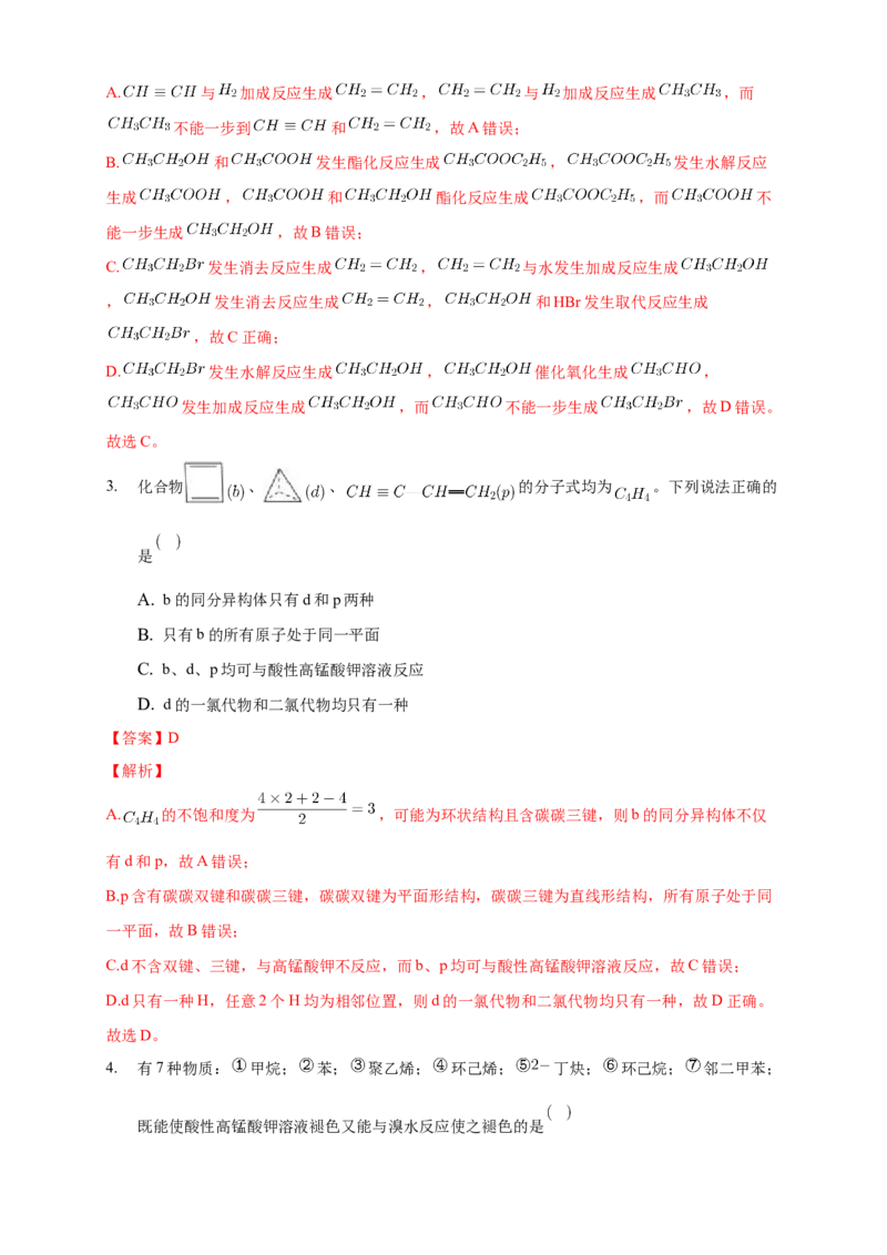 2.2.2炔烃-练习-下学期高二化学同步精品课堂(新教材人教版选择性必修3)（解析版）_E015高中全科试卷_化学试题_选修3_5.新版人教版高中化学试卷选择性必修3_2.同步练习