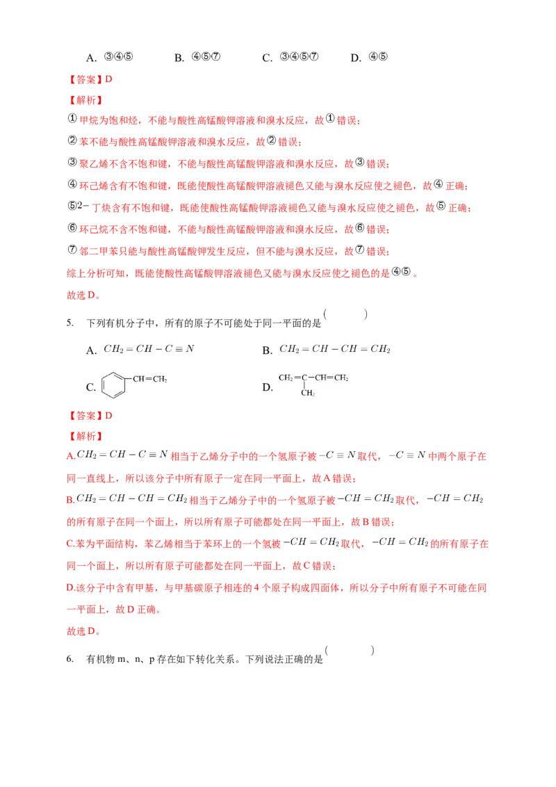 2.2.2炔烃-练习-下学期高二化学同步精品课堂(新教材人教版选择性必修3)（解析版）_E015高中全科试卷_化学试题_选修3_5.新版人教版高中化学试卷选择性必修3_2.同步练习
