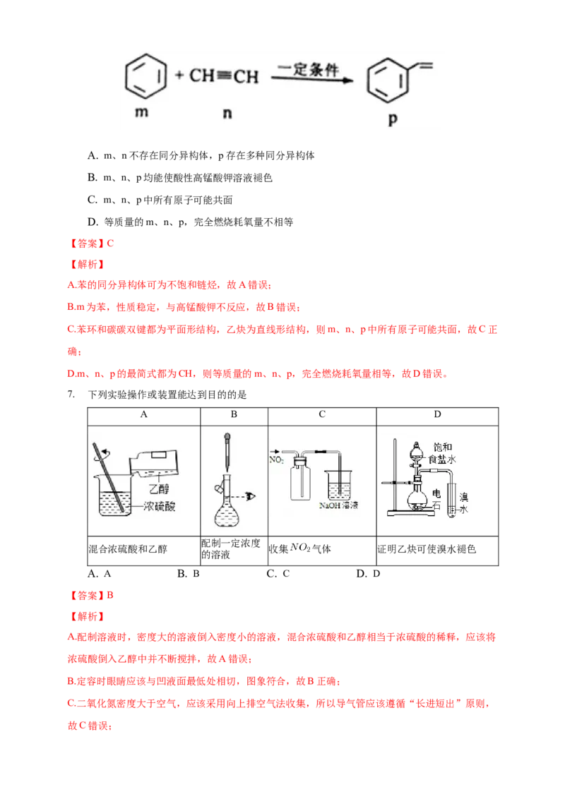 2.2.2炔烃-练习-下学期高二化学同步精品课堂(新教材人教版选择性必修3)（解析版）_E015高中全科试卷_化学试题_选修3_5.新版人教版高中化学试卷选择性必修3_2.同步练习
