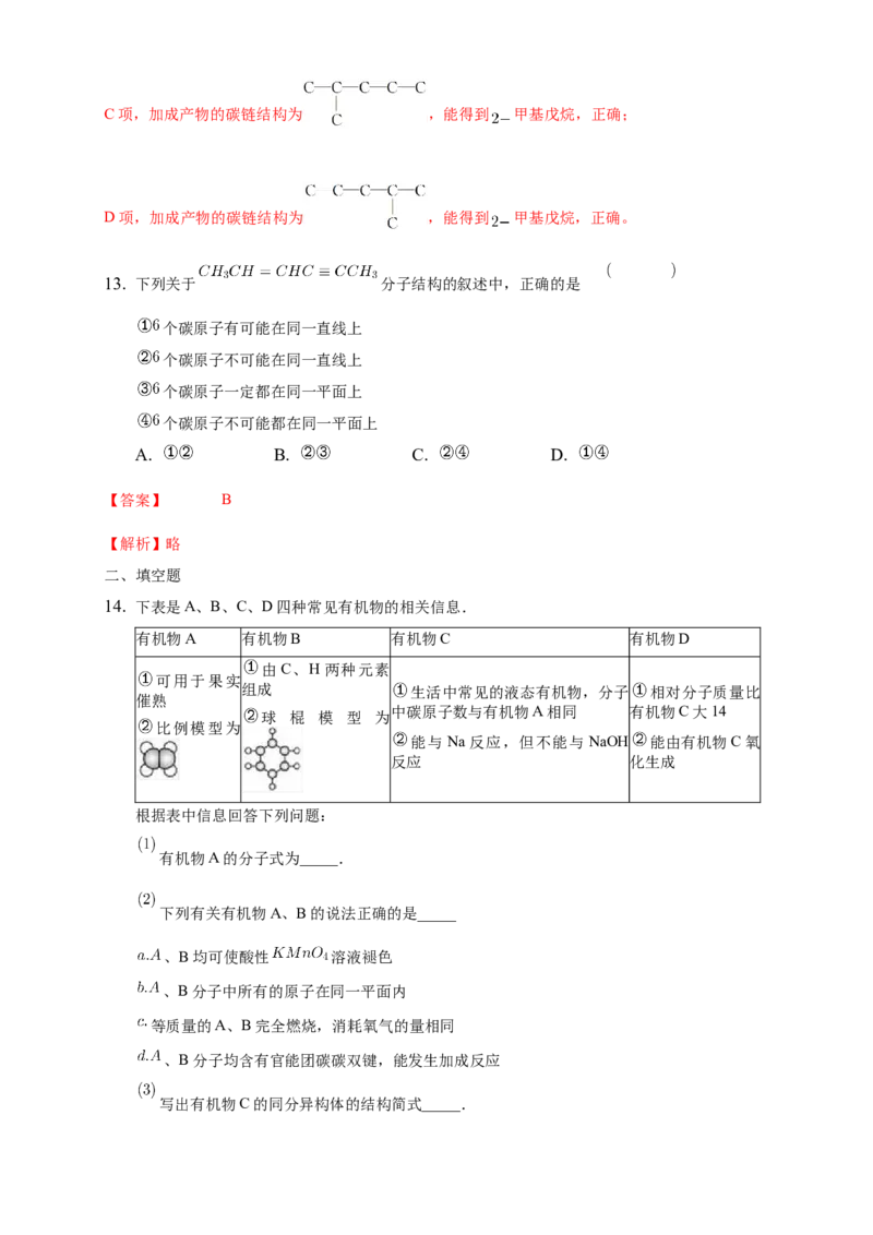 2.2.2炔烃-练习-下学期高二化学同步精品课堂(新教材人教版选择性必修3)（解析版）_E015高中全科试卷_化学试题_选修3_5.新版人教版高中化学试卷选择性必修3_2.同步练习