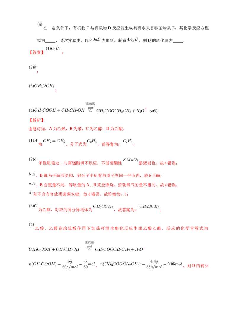 2.2.2炔烃-练习-下学期高二化学同步精品课堂(新教材人教版选择性必修3)（解析版）_E015高中全科试卷_化学试题_选修3_5.新版人教版高中化学试卷选择性必修3_2.同步练习