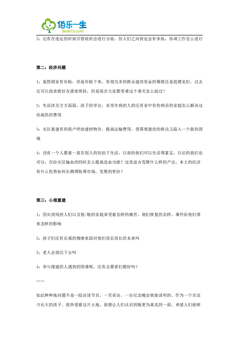 生命与环境科学专业大学生职业生涯规划范文_E6-职业规划_94其他专业