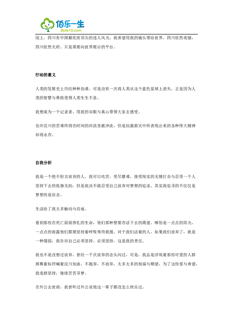 生命与环境科学专业大学生职业生涯规划范文_E6-职业规划_94其他专业