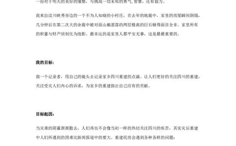 生命与环境科学专业大学生职业生涯规划范文_E6-职业规划_94其他专业