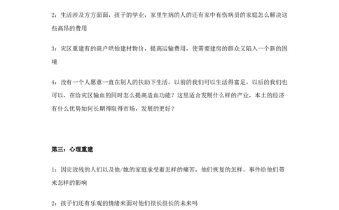 生命与环境科学专业大学生职业生涯规划范文_E6-职业规划_94其他专业