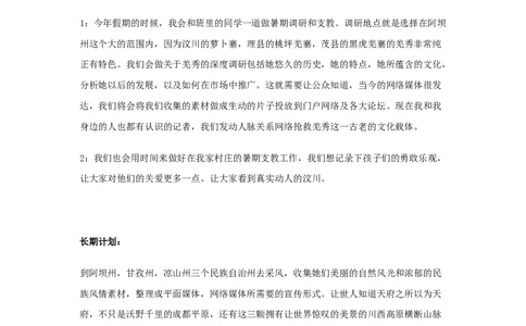 生命与环境科学专业大学生职业生涯规划范文_E6-职业规划_94其他专业