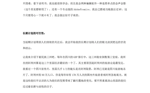 生命与环境科学专业大学生职业生涯规划范文_E6-职业规划_94其他专业