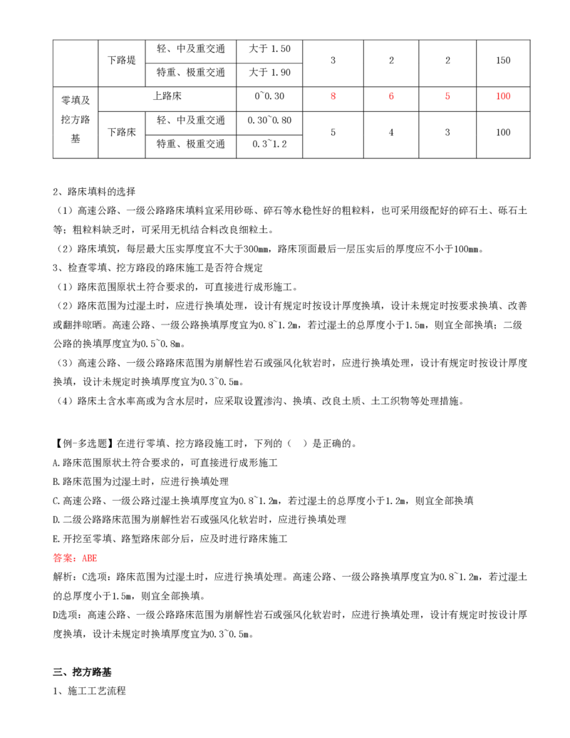 11-第二章-路基工程质量监理（四）_监理工程师_2025监理工程师_2025年监理工程师SVIP_2025年监理交通控制SVIP_02-基础精讲✿高端面授✿深度强化_专业篇_讲义