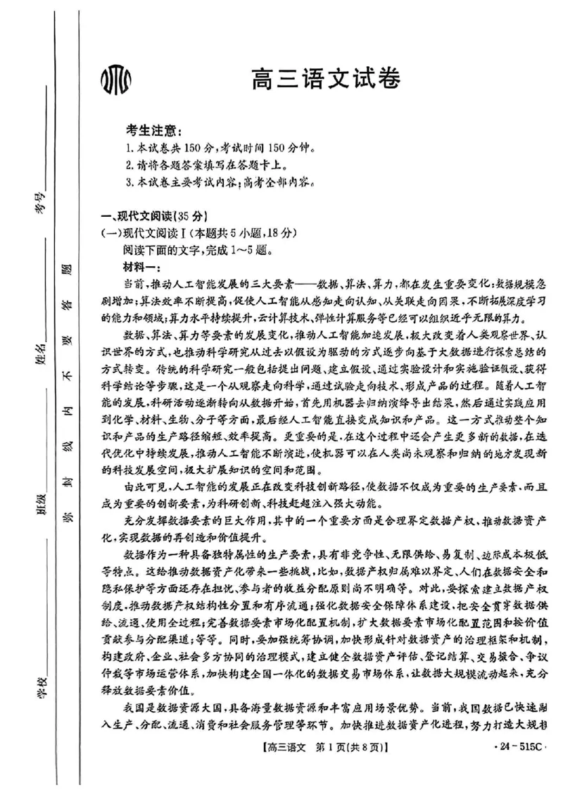 5.21金太阳语文试卷_2024年5月_01按日期_25号_2024届江西省金太阳（515C）高三5月联考_2024届江西省金太阳高三5月联考（515C）语文