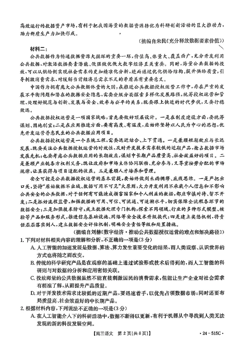 5.21金太阳语文试卷_2024年5月_01按日期_25号_2024届江西省金太阳（515C）高三5月联考_2024届江西省金太阳高三5月联考（515C）语文