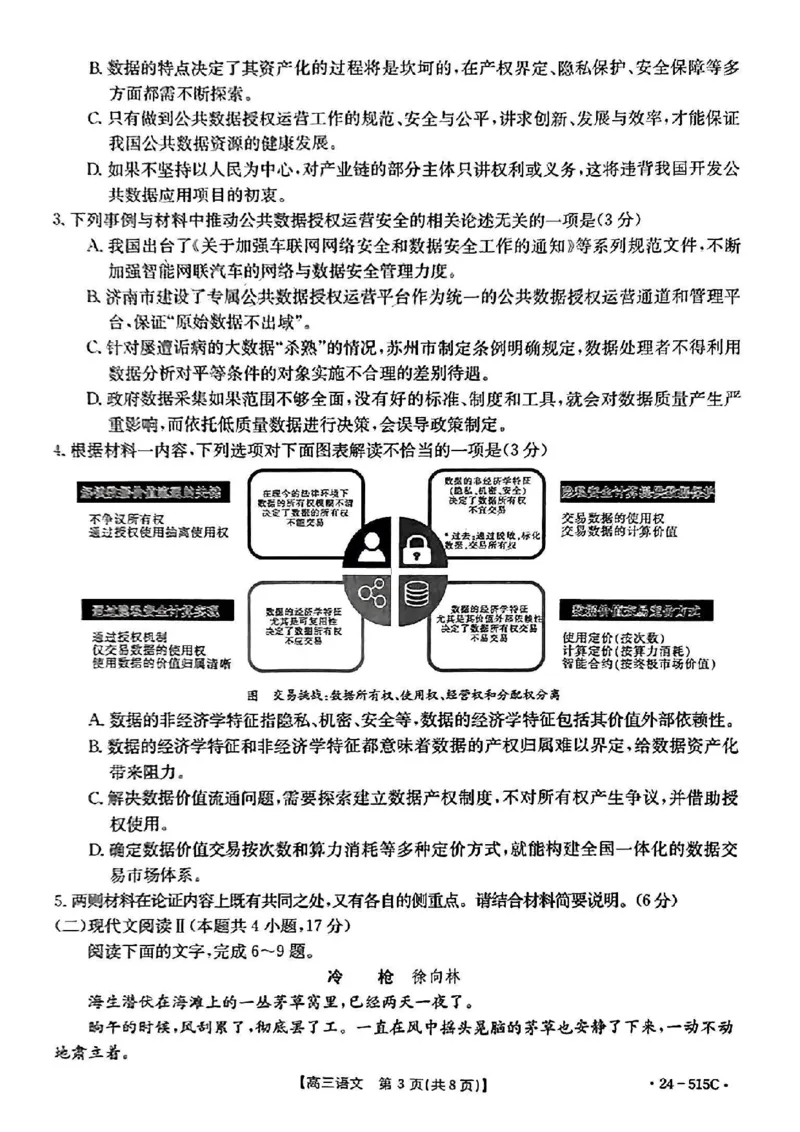 5.21金太阳语文试卷_2024年5月_01按日期_25号_2024届江西省金太阳（515C）高三5月联考_2024届江西省金太阳高三5月联考（515C）语文