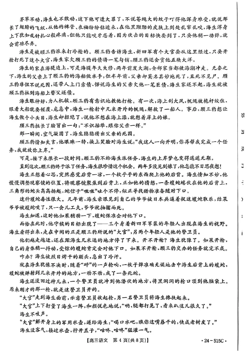5.21金太阳语文试卷_2024年5月_01按日期_25号_2024届江西省金太阳（515C）高三5月联考_2024届江西省金太阳高三5月联考（515C）语文