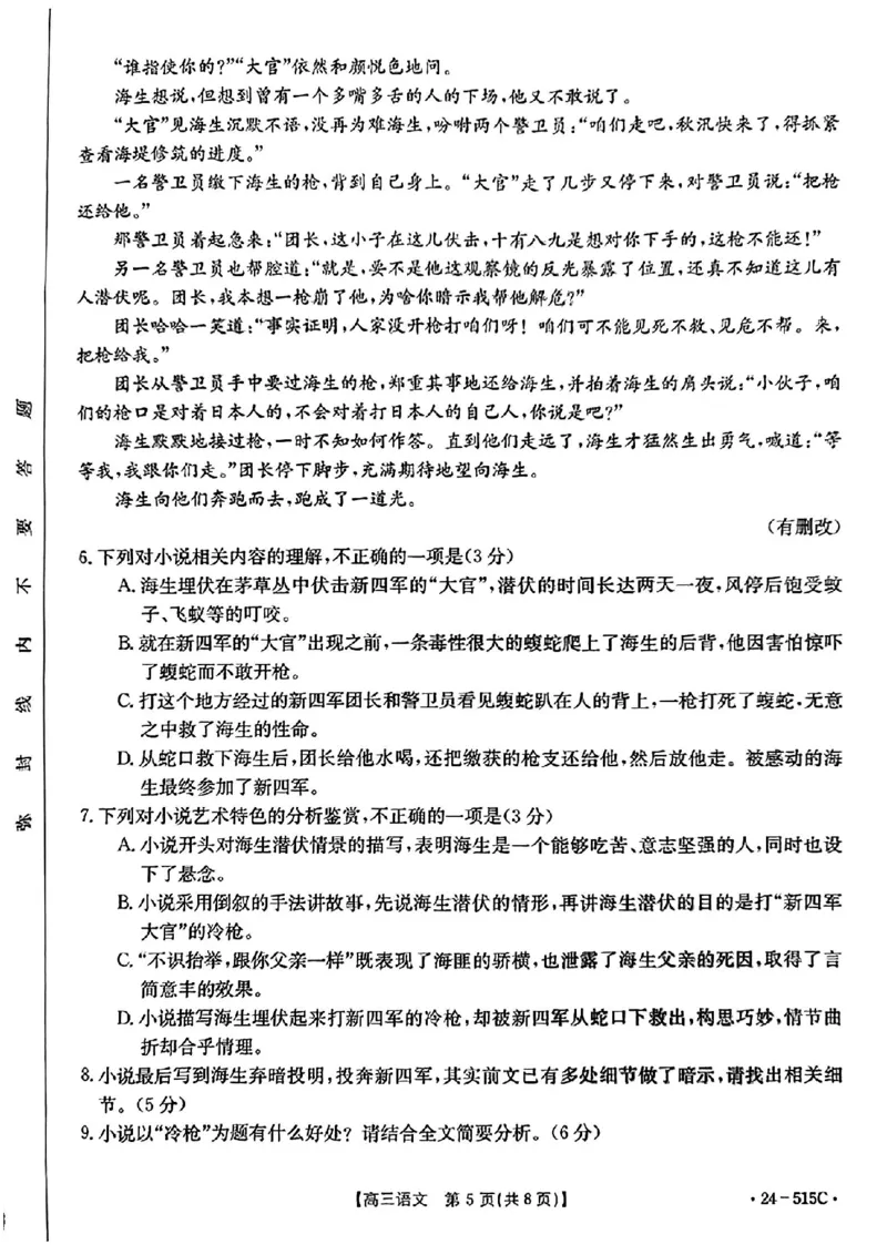 5.21金太阳语文试卷_2024年5月_01按日期_25号_2024届江西省金太阳（515C）高三5月联考_2024届江西省金太阳高三5月联考（515C）语文