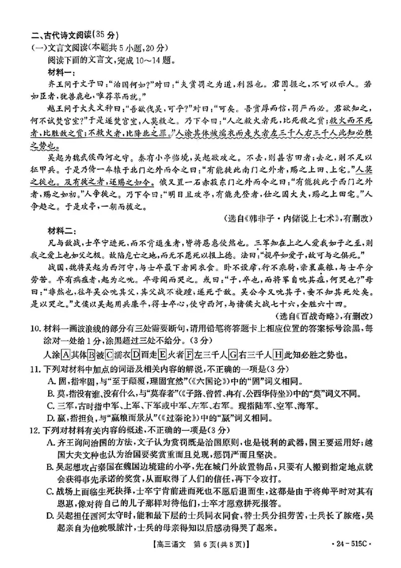 5.21金太阳语文试卷_2024年5月_01按日期_25号_2024届江西省金太阳（515C）高三5月联考_2024届江西省金太阳高三5月联考（515C）语文