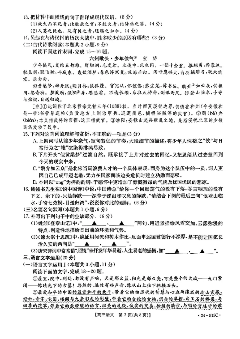 5.21金太阳语文试卷_2024年5月_01按日期_25号_2024届江西省金太阳（515C）高三5月联考_2024届江西省金太阳高三5月联考（515C）语文