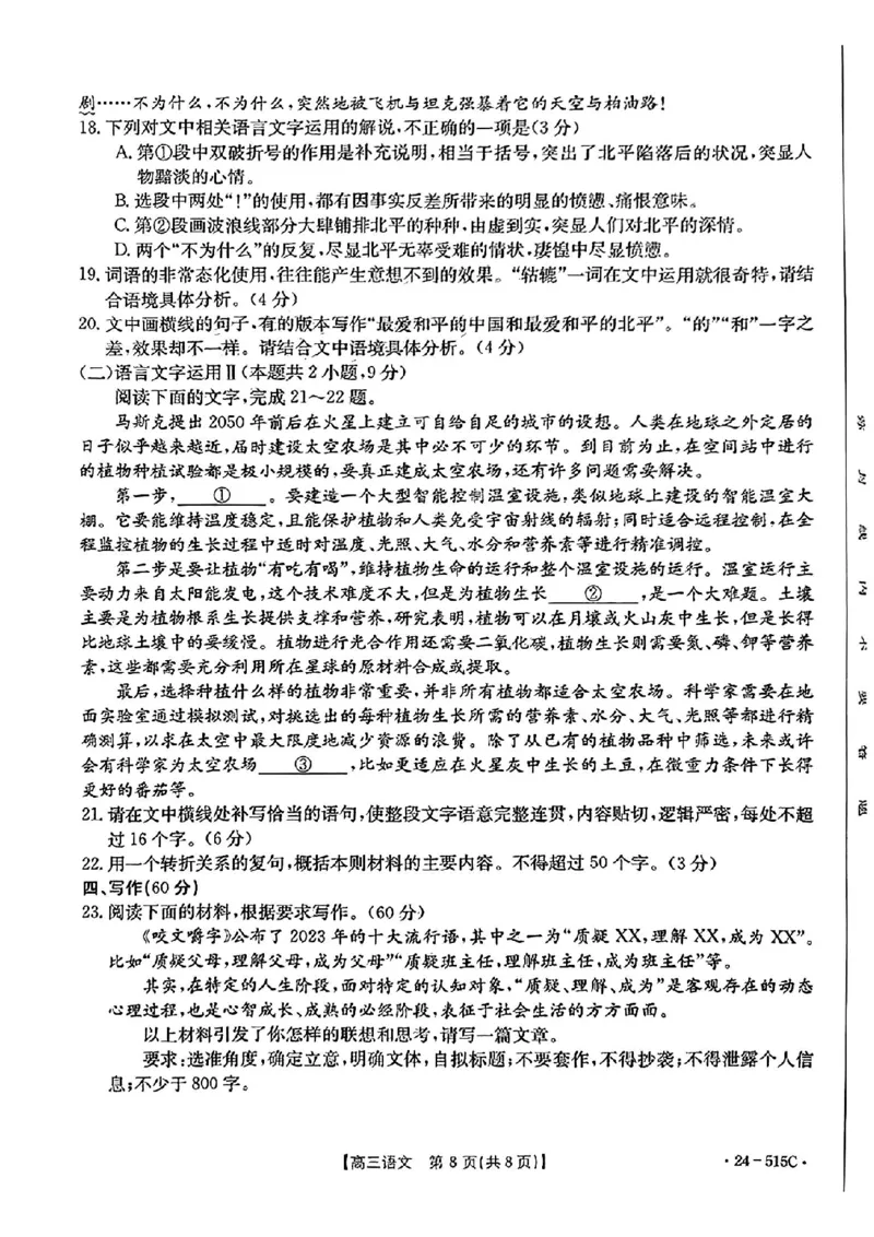 5.21金太阳语文试卷_2024年5月_01按日期_25号_2024届江西省金太阳（515C）高三5月联考_2024届江西省金太阳高三5月联考（515C）语文