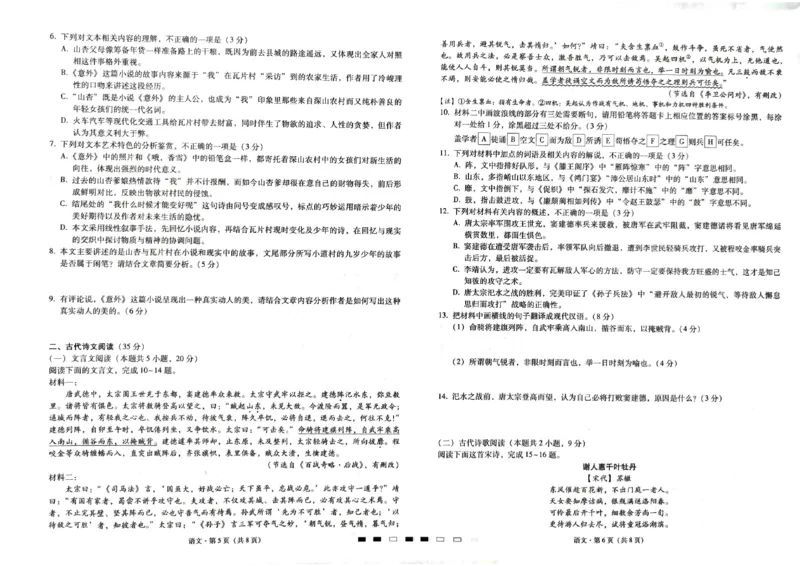 2024届重庆市巴蜀中学校高三下学期高考适应性月考卷九语文试题_2024年4月_01按日期_30号_2024届重庆市巴蜀中学高三4月适应性月考卷（九）