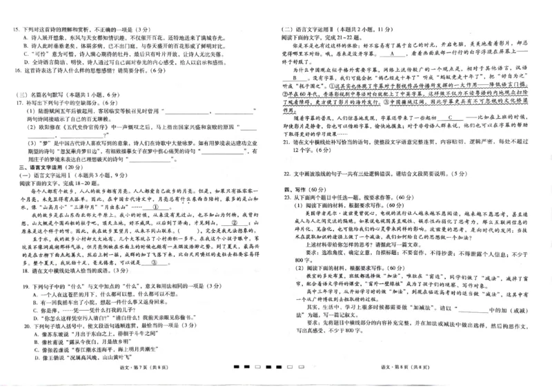 2024届重庆市巴蜀中学校高三下学期高考适应性月考卷九语文试题_2024年4月_01按日期_30号_2024届重庆市巴蜀中学高三4月适应性月考卷（九）