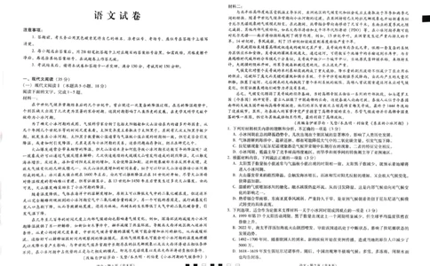 2024届重庆市巴蜀中学校高三下学期高考适应性月考卷九语文试题_2024年4月_01按日期_30号_2024届重庆市巴蜀中学高三4月适应性月考卷（九）