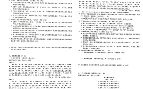 2024届重庆市巴蜀中学校高三下学期高考适应性月考卷九语文试题_2024年4月_01按日期_30号_2024届重庆市巴蜀中学高三4月适应性月考卷（九）