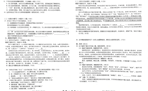 2024届重庆市巴蜀中学校高三下学期高考适应性月考卷九语文试题_2024年4月_01按日期_30号_2024届重庆市巴蜀中学高三4月适应性月考卷（九）