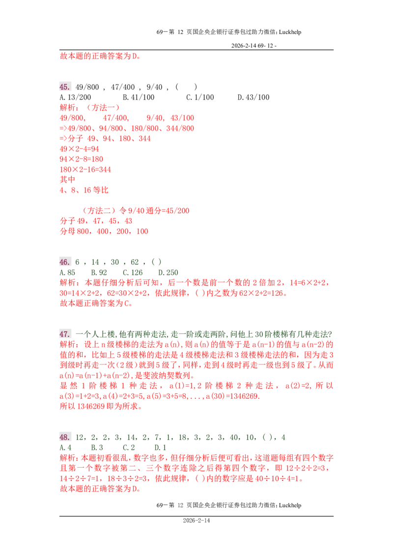 行政能力测试&mdash;典型例题试题本分析_中储粮笔试通关资料_7.模块专项练习题库_数量关系模块