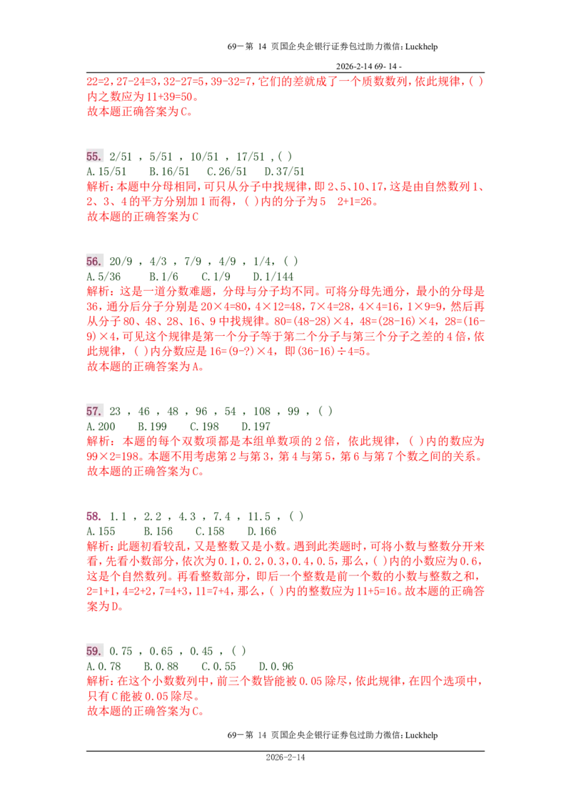 行政能力测试&mdash;典型例题试题本分析_中储粮笔试通关资料_7.模块专项练习题库_数量关系模块