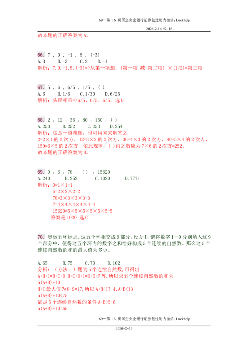 行政能力测试&mdash;典型例题试题本分析_中储粮笔试通关资料_7.模块专项练习题库_数量关系模块