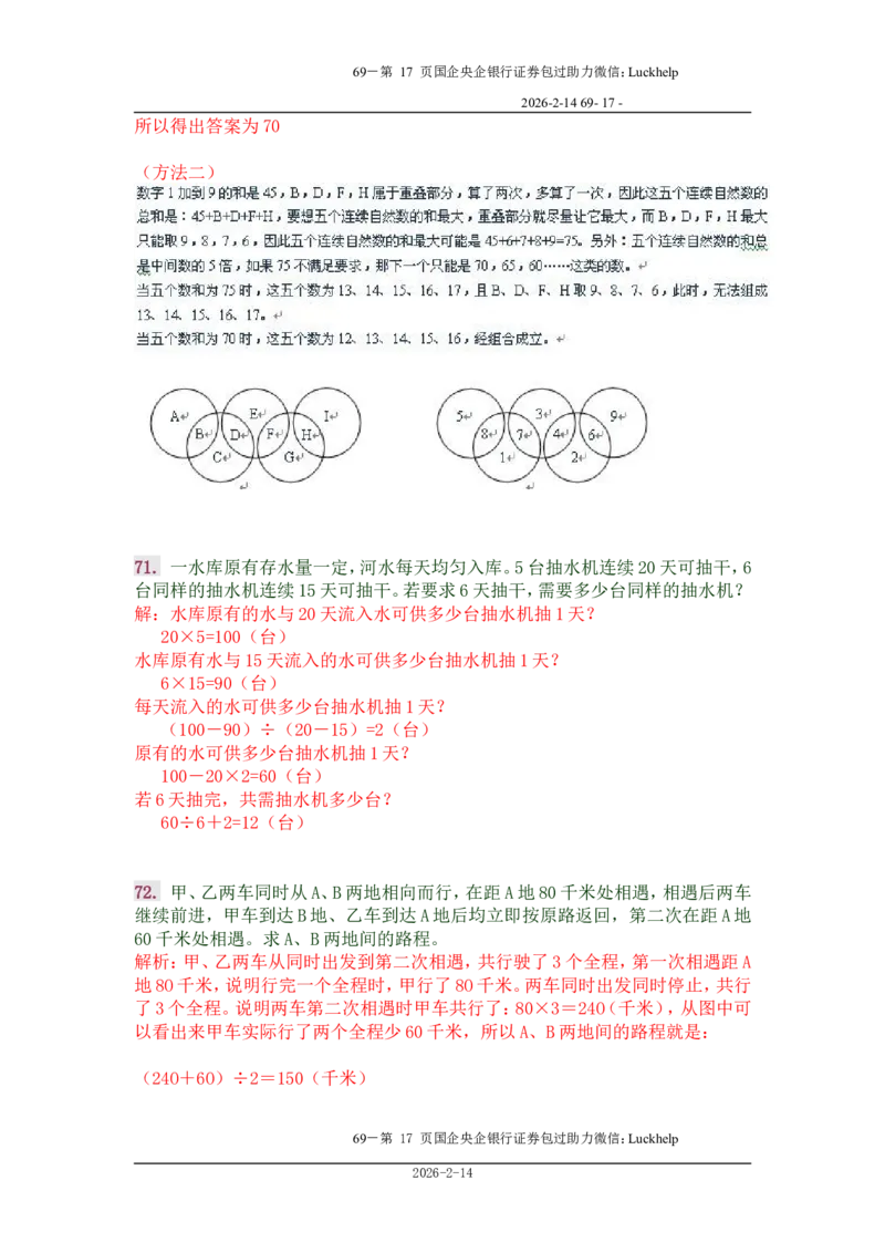 行政能力测试&mdash;典型例题试题本分析_中储粮笔试通关资料_7.模块专项练习题库_数量关系模块