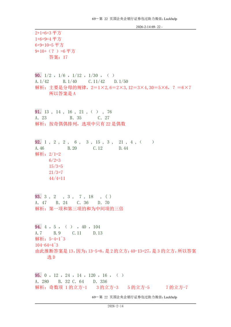 行政能力测试&mdash;典型例题试题本分析_中储粮笔试通关资料_7.模块专项练习题库_数量关系模块
