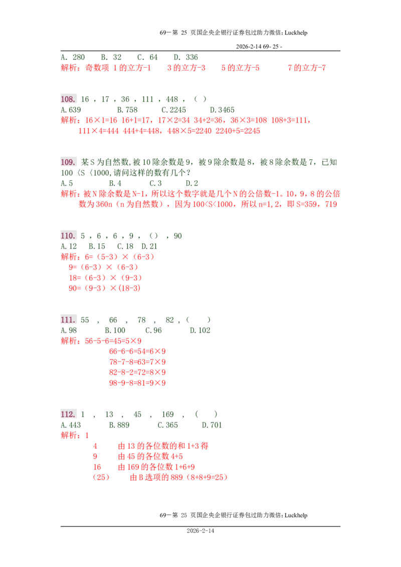 行政能力测试&mdash;典型例题试题本分析_中储粮笔试通关资料_7.模块专项练习题库_数量关系模块