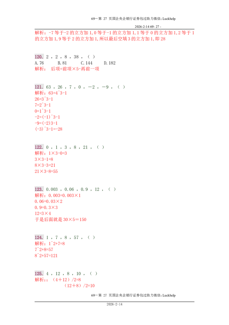 行政能力测试&mdash;典型例题试题本分析_中储粮笔试通关资料_7.模块专项练习题库_数量关系模块