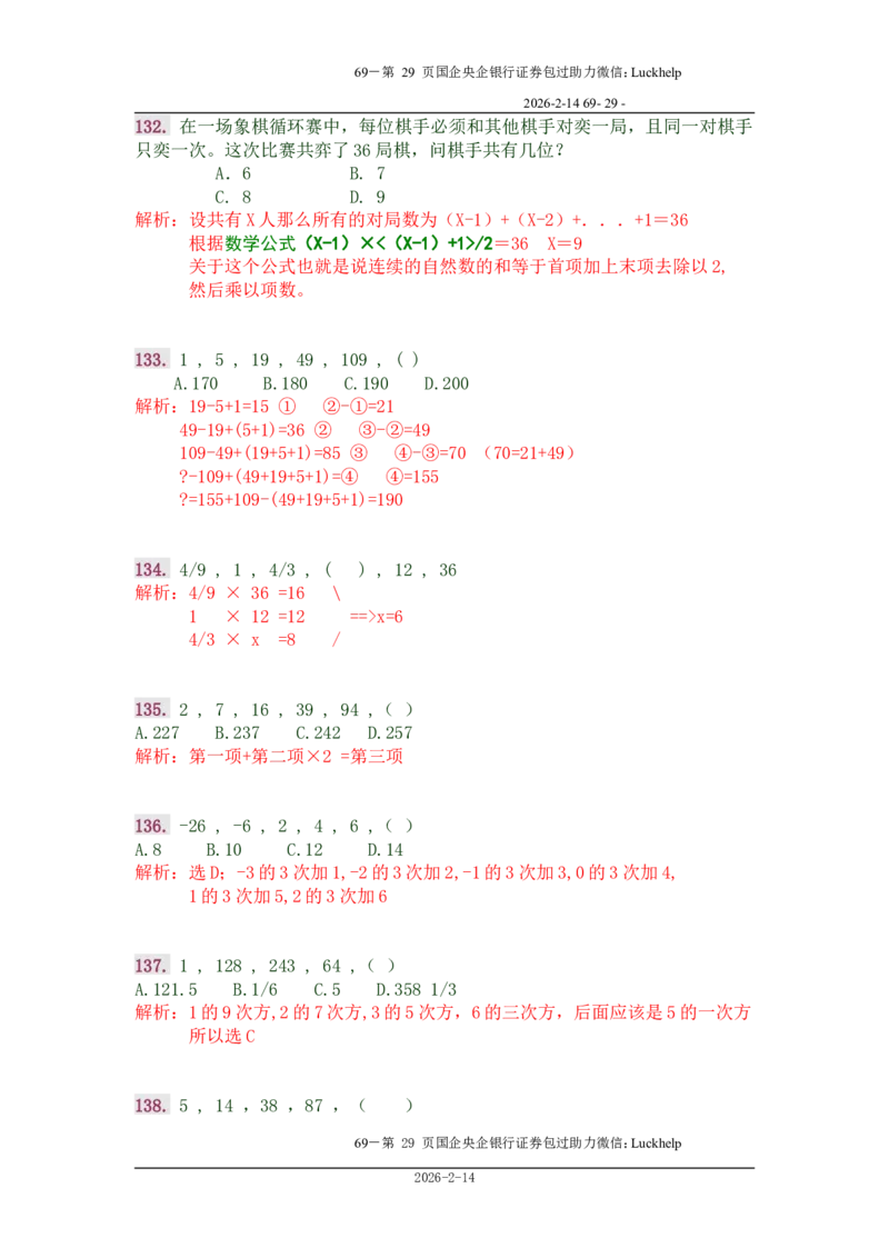 行政能力测试&mdash;典型例题试题本分析_中储粮笔试通关资料_7.模块专项练习题库_数量关系模块