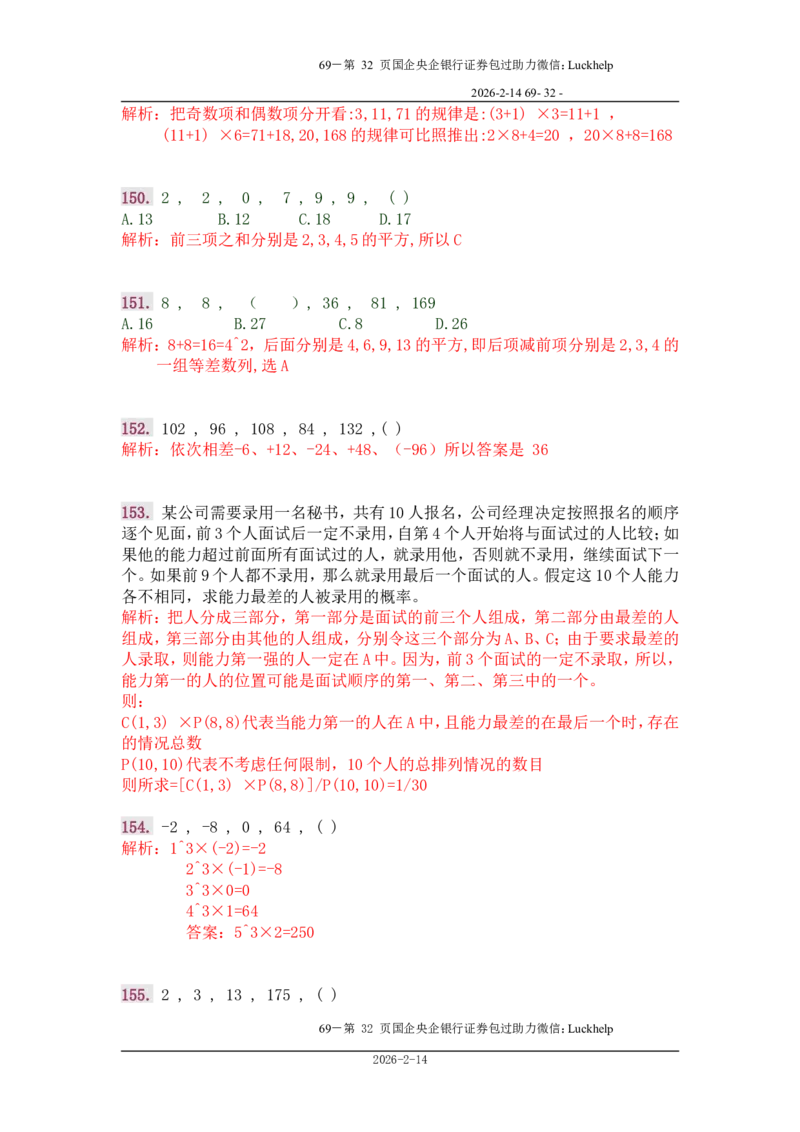 行政能力测试&mdash;典型例题试题本分析_中储粮笔试通关资料_7.模块专项练习题库_数量关系模块