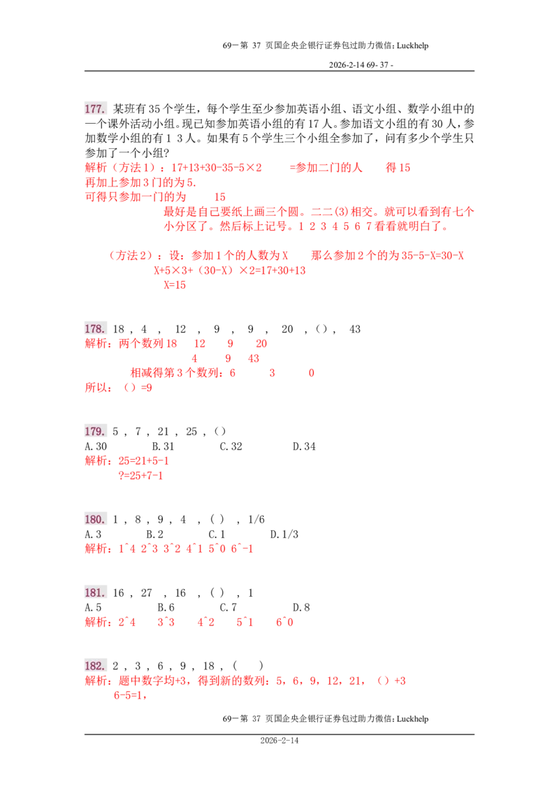 行政能力测试&mdash;典型例题试题本分析_中储粮笔试通关资料_7.模块专项练习题库_数量关系模块
