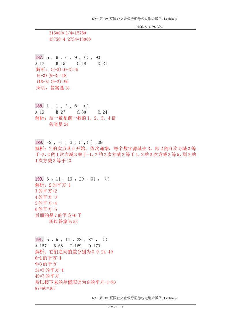 行政能力测试&mdash;典型例题试题本分析_中储粮笔试通关资料_7.模块专项练习题库_数量关系模块