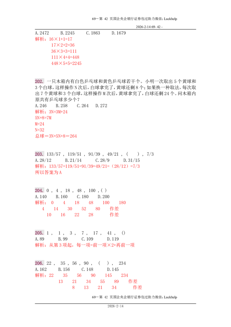 行政能力测试&mdash;典型例题试题本分析_中储粮笔试通关资料_7.模块专项练习题库_数量关系模块