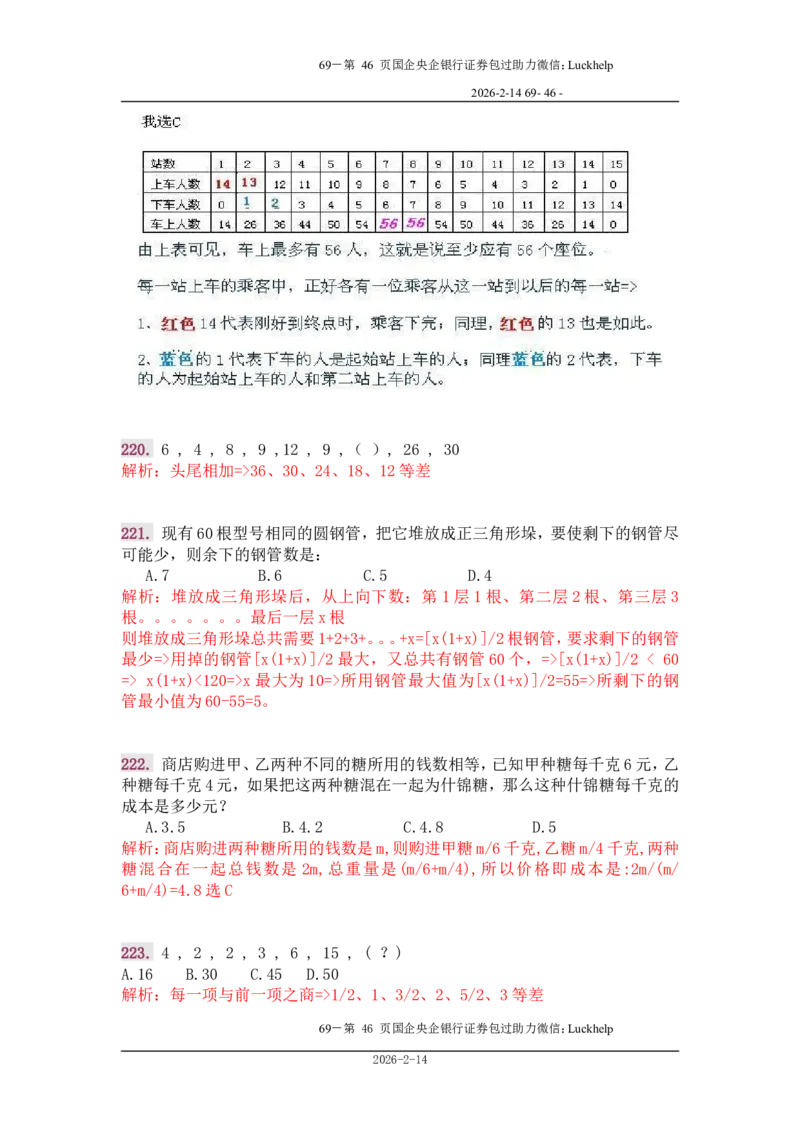 行政能力测试&mdash;典型例题试题本分析_中储粮笔试通关资料_7.模块专项练习题库_数量关系模块
