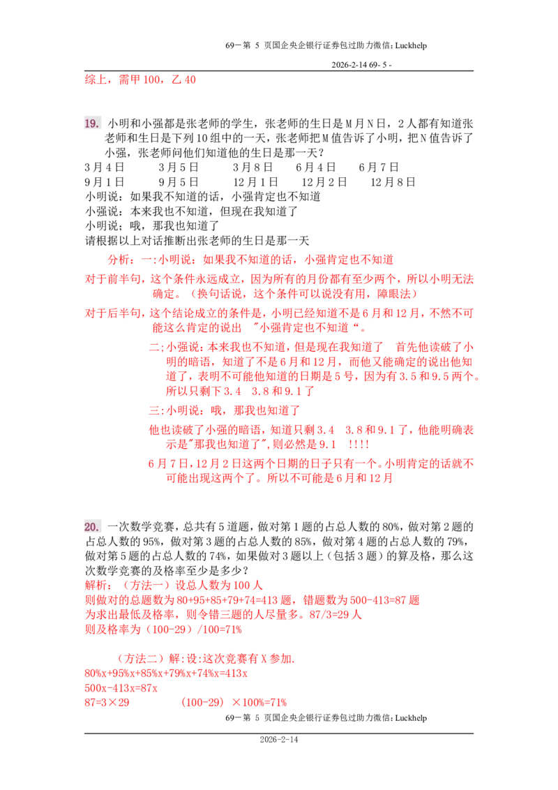 行政能力测试&mdash;典型例题试题本分析_中储粮笔试通关资料_7.模块专项练习题库_数量关系模块