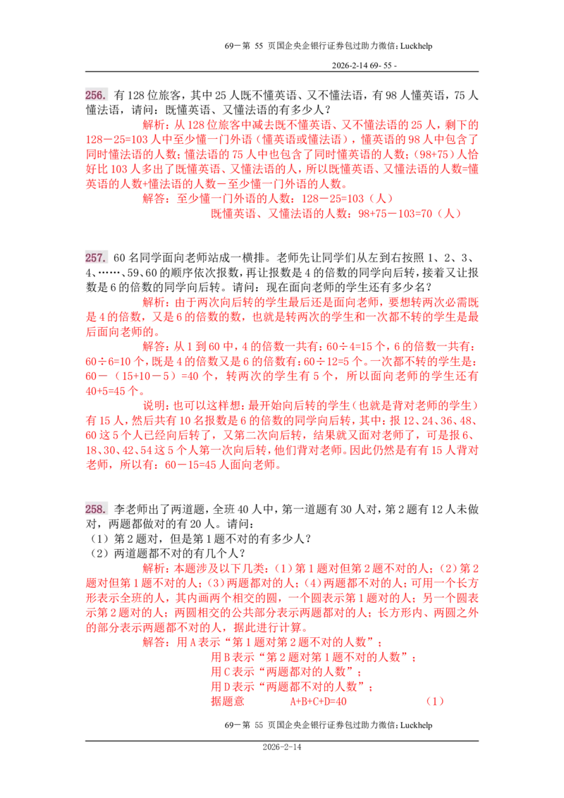 行政能力测试&mdash;典型例题试题本分析_中储粮笔试通关资料_7.模块专项练习题库_数量关系模块