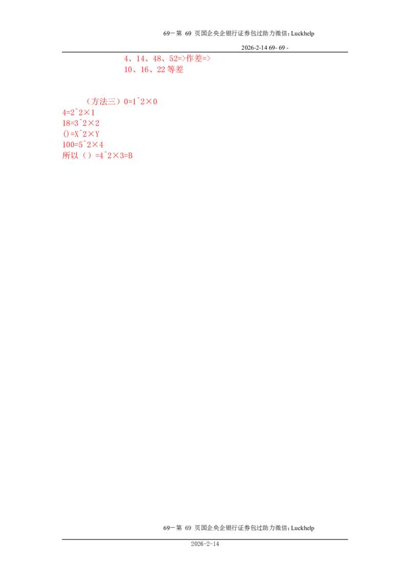 行政能力测试&mdash;典型例题试题本分析_中储粮笔试通关资料_7.模块专项练习题库_数量关系模块