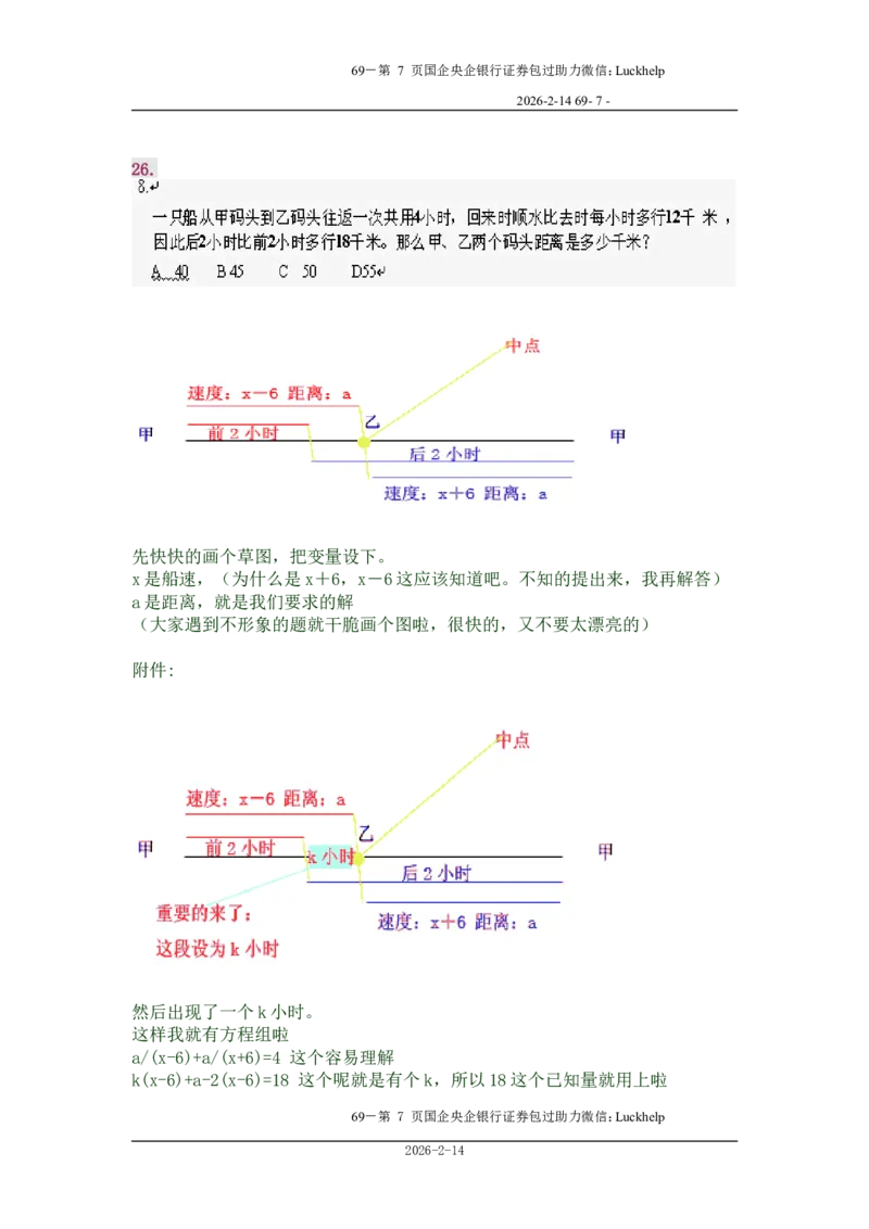 行政能力测试&mdash;典型例题试题本分析_中储粮笔试通关资料_7.模块专项练习题库_数量关系模块